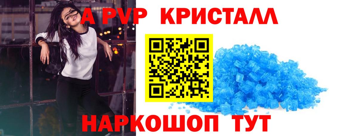 Альфа ПВП кристаллы Саратов