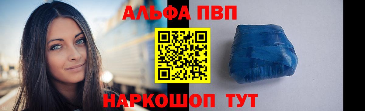 Саратов  A PVP  Вход с VPN  Alpha-PVP Crystall  A PVP VHQ 