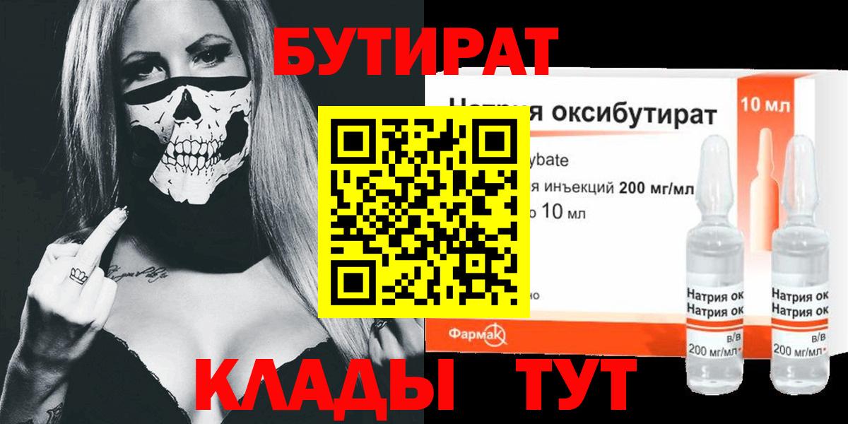 Бутират буратино Саратов