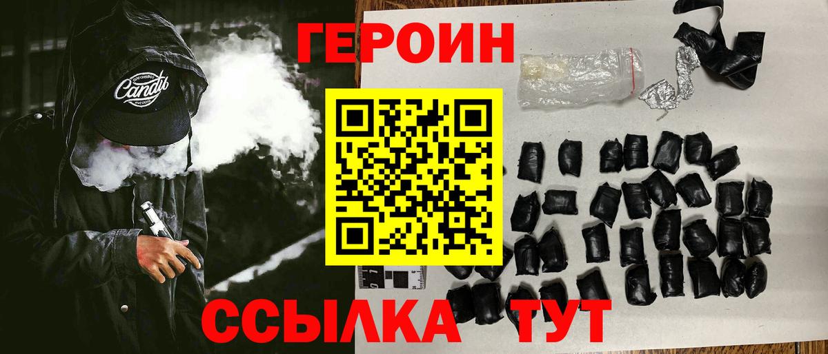 Героин Афган  Вход с VPN  Саратов 