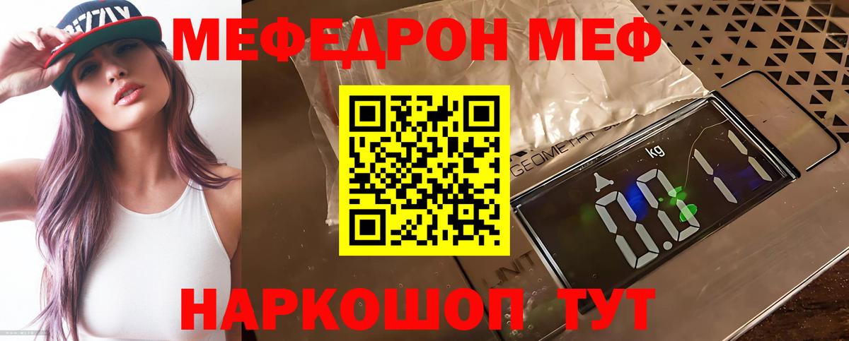МЕФ мука  МЯУ-МЯУ  Саратов  Вход с VPN 