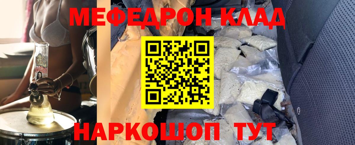 Мефедрон кристаллы Саратов
