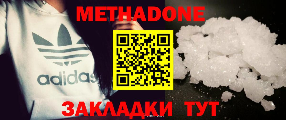 МЕТАДОН белоснежный Саратов